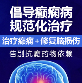 老女人草逼视频而癫痫病能治愈吗